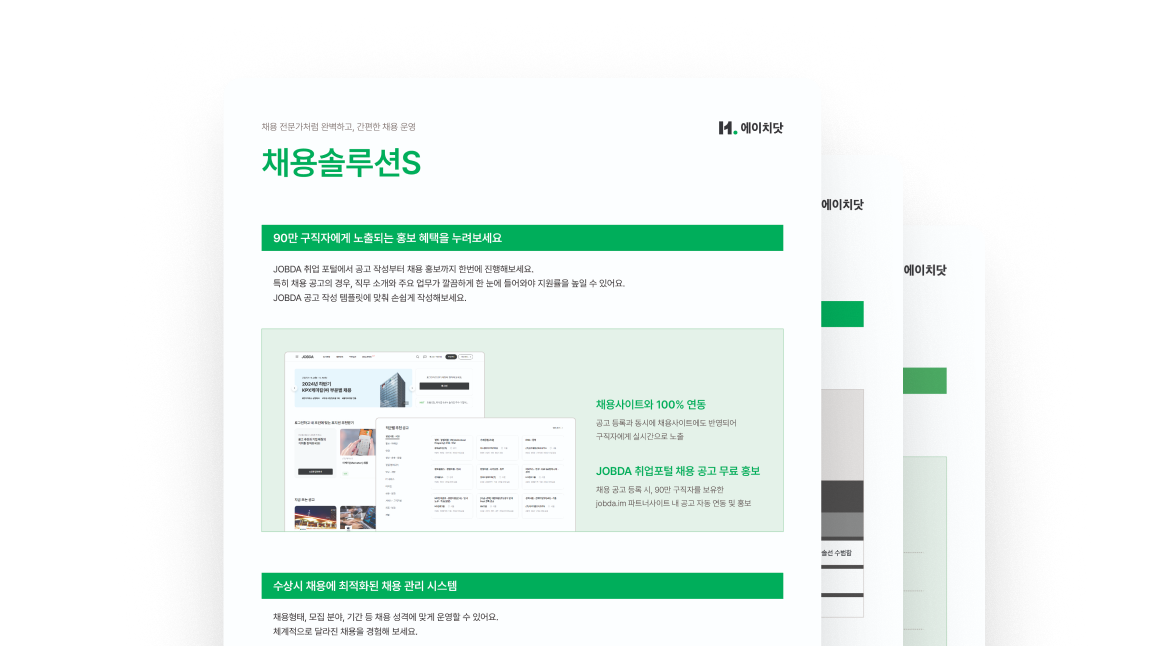 소개서 받기