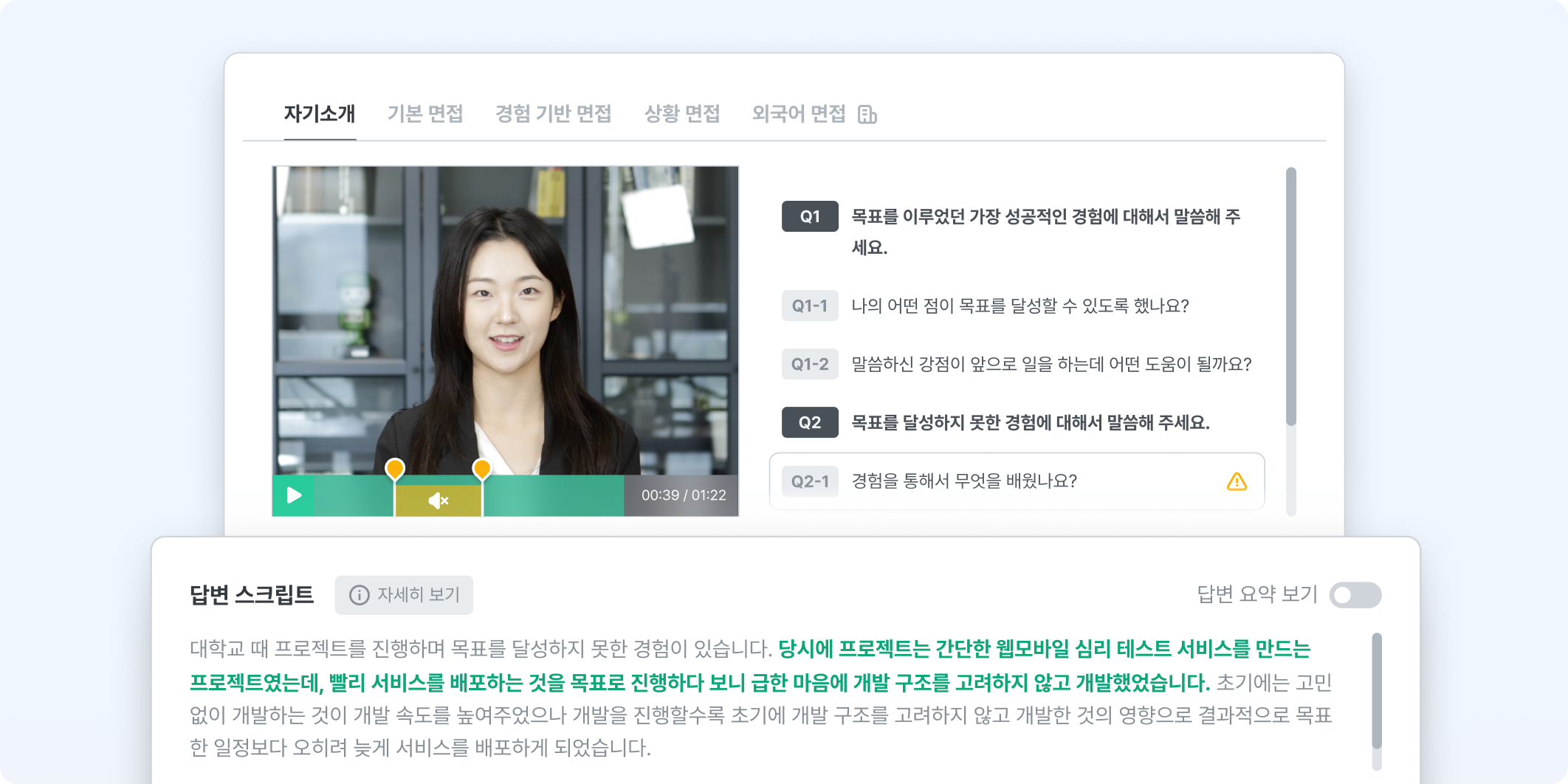 영상 자기소개서