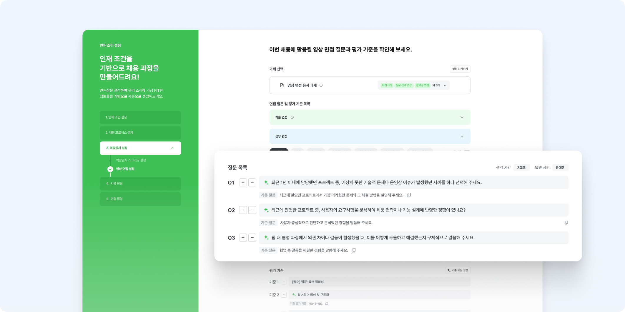 영상 면접 질문 자동 생성