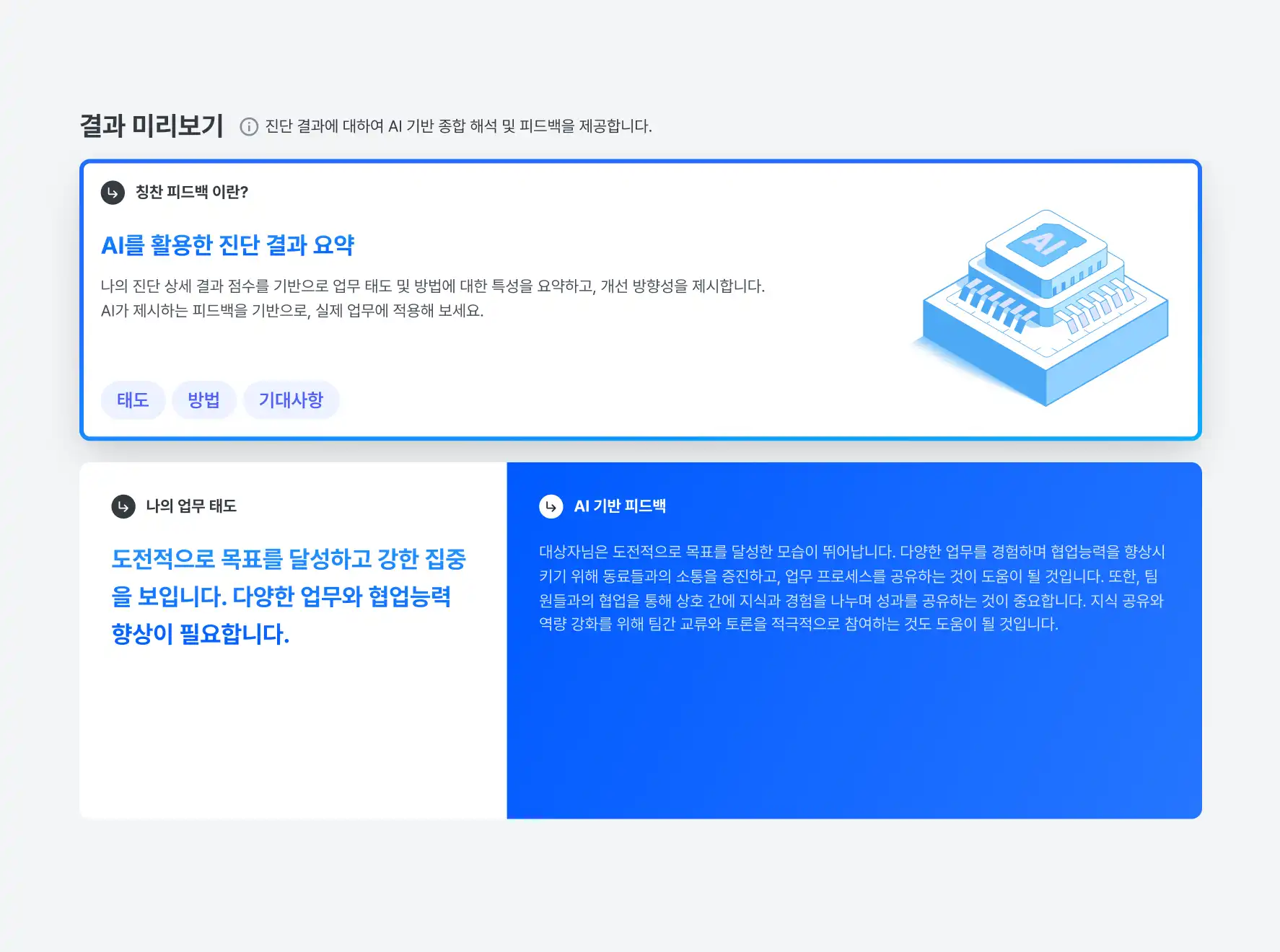 04 구체적인 맞춤형 개선 피드백