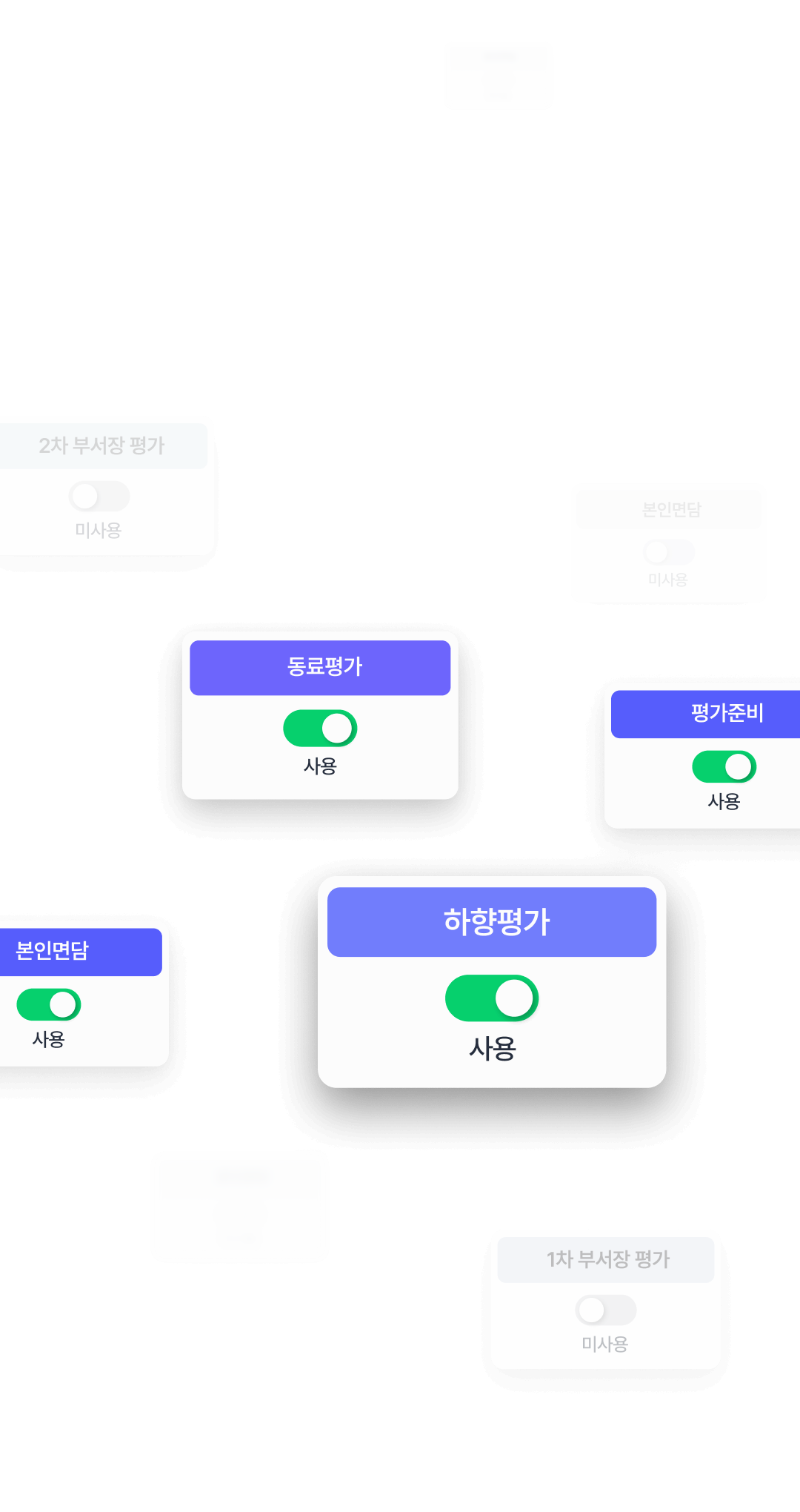 평가의 복잡한 고려 사항은
<span class="mark">단계별 설정으로 간편하게</span>