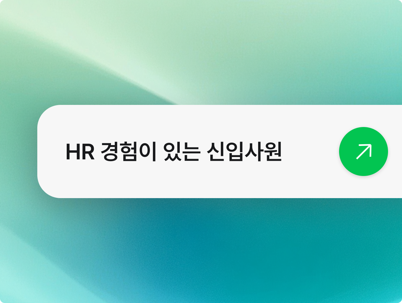 인재 검색