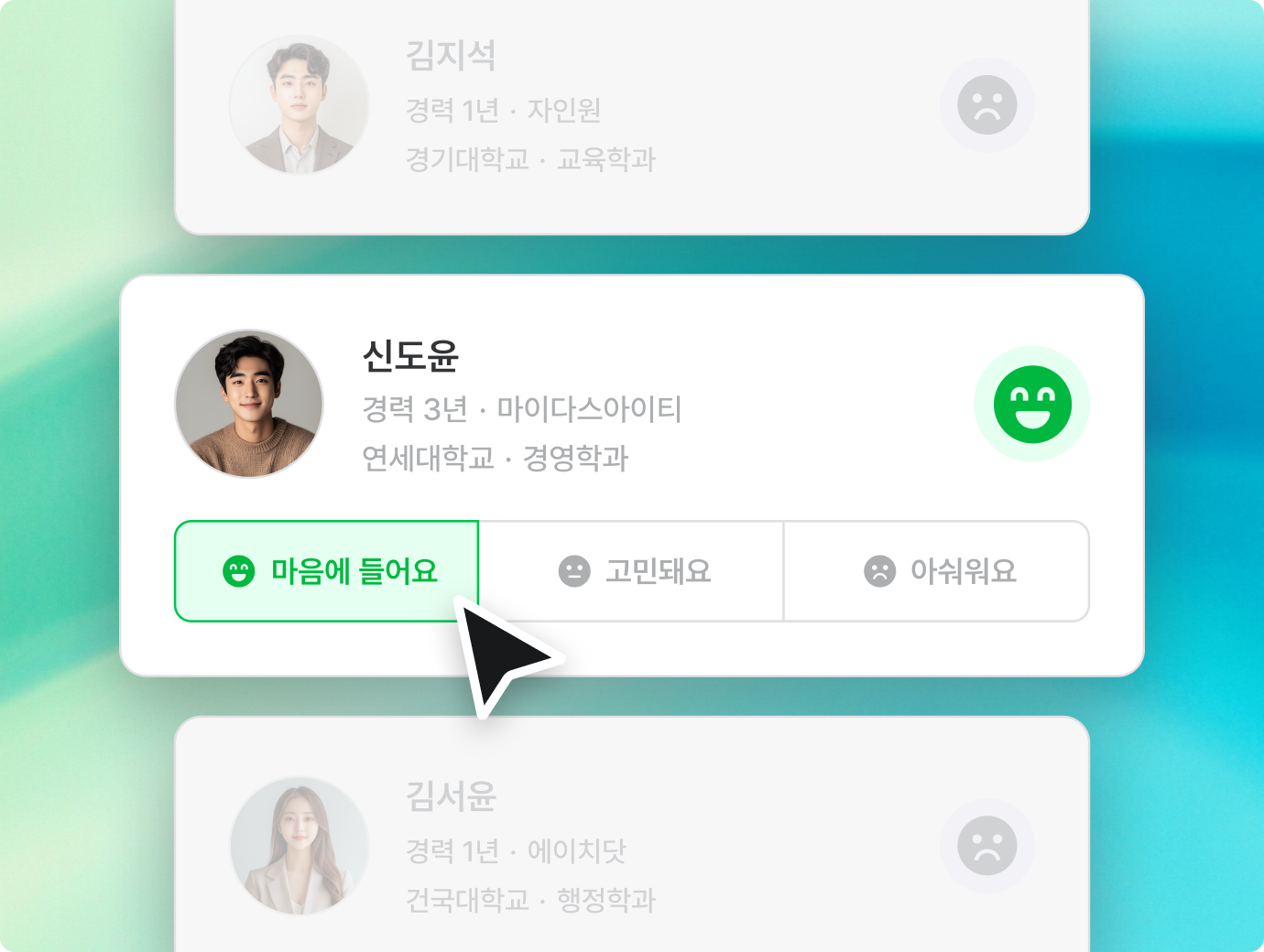 인재 선호도 평가