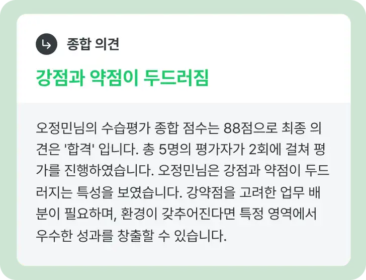 종합 의견 이미지